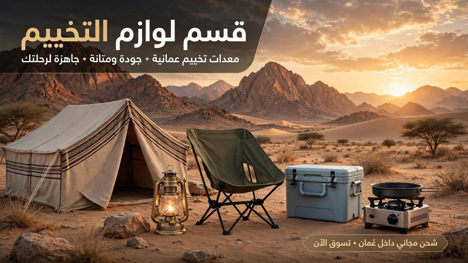 لوازم التخييم