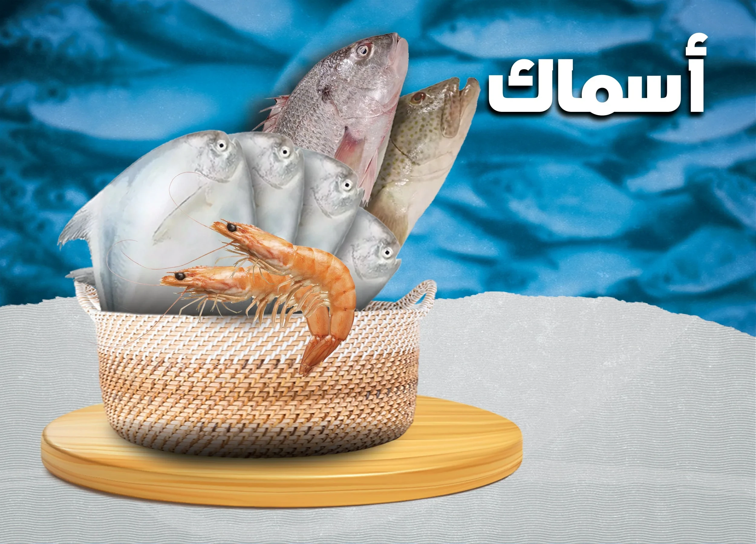 أسماك طازجة