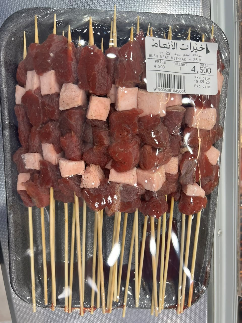 مشكاك لحم جمل