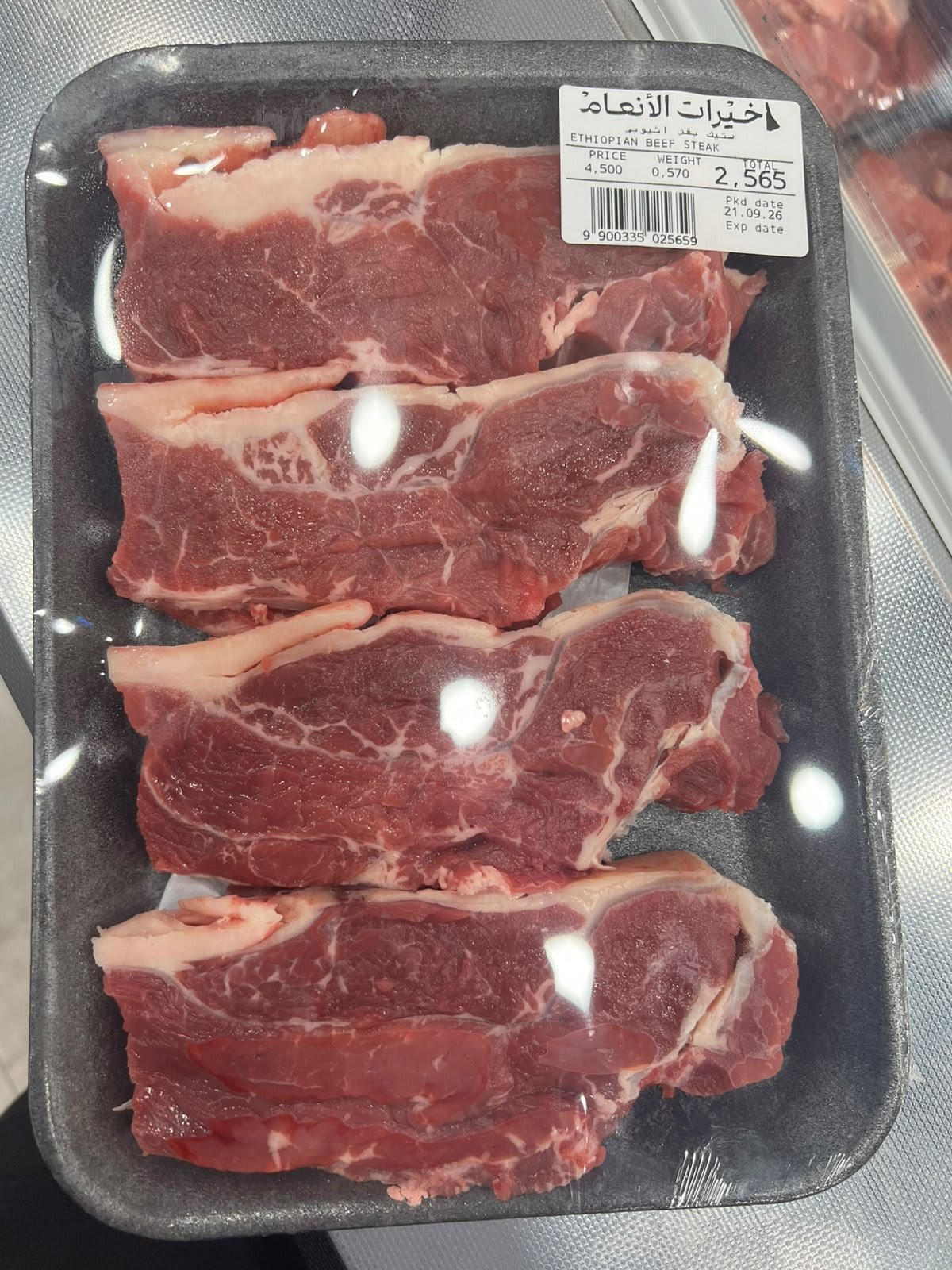 سيك بقر اثيوبي